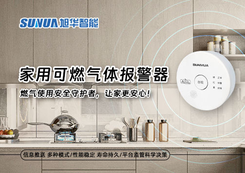 家用可燃气体报警器：燃气使用安全守护者，让家更安心！