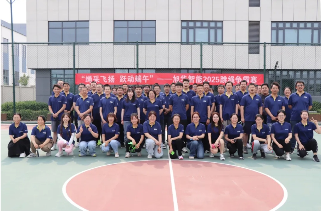 “绳采飞扬 跃动端午”—— ■十大网投平台排名 智能举行跳绳争霸赛！